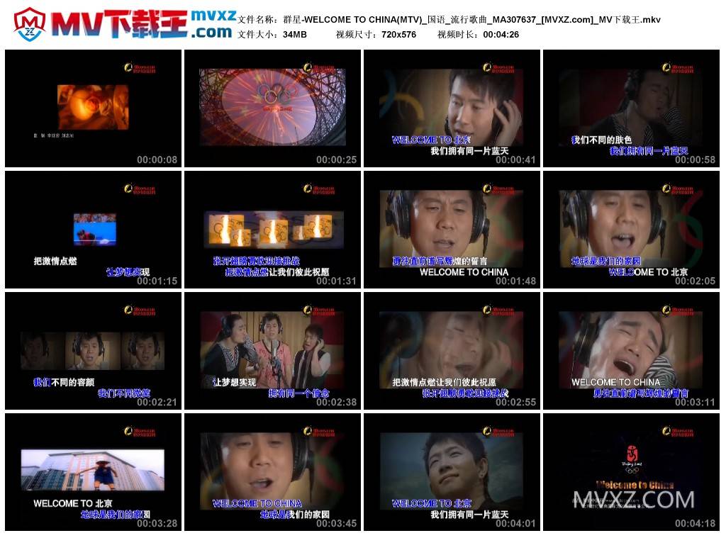 群星-WELCOME TO CHINA(MTV)_国语_流行歌曲_MA307637